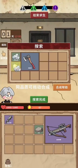 宿舍求生废土篇截图0