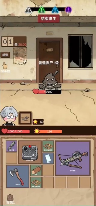 宿舍求生废土篇