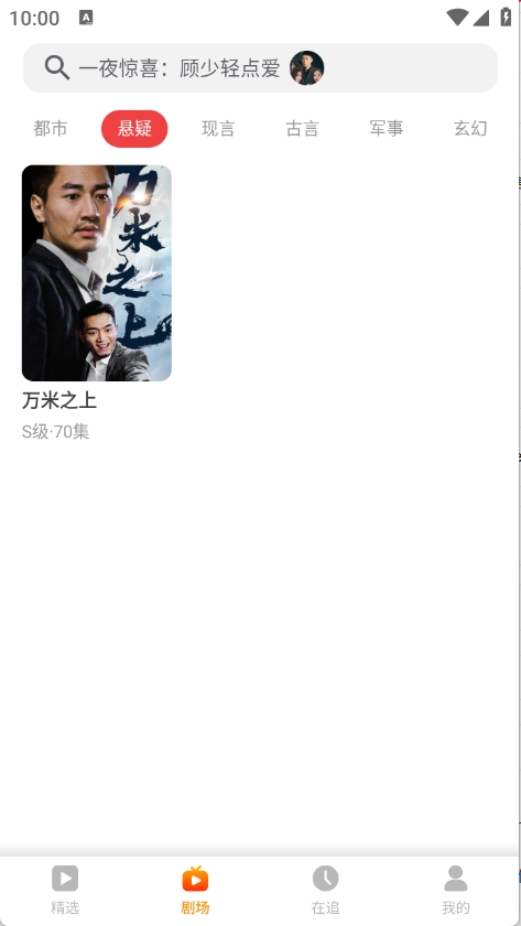 飞猫短剧安卓版截图1