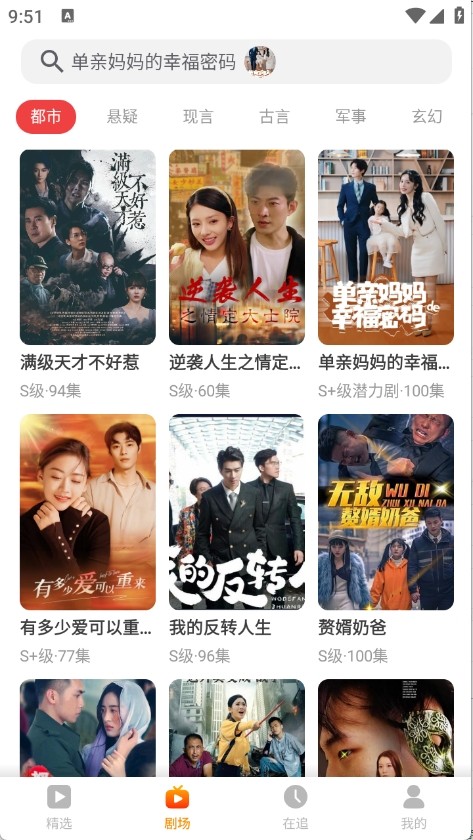 飞猫短剧安卓版