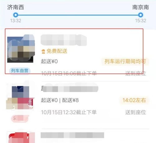 铁路12306手机版