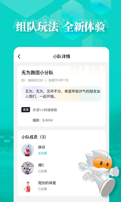 数字心动马拉松截图1