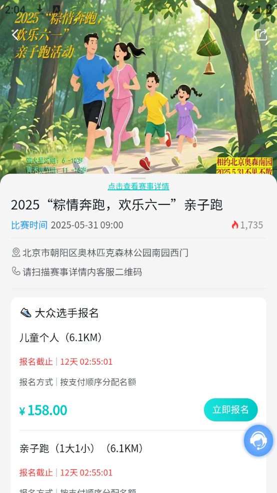数字心动马拉松