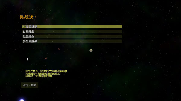 Solar2中文版截图1