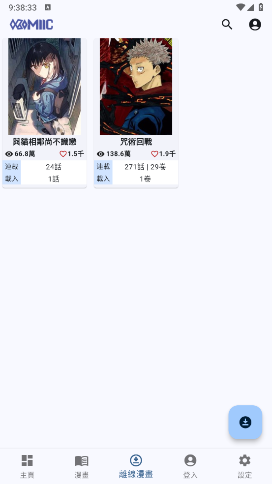 komiic漫画截图3