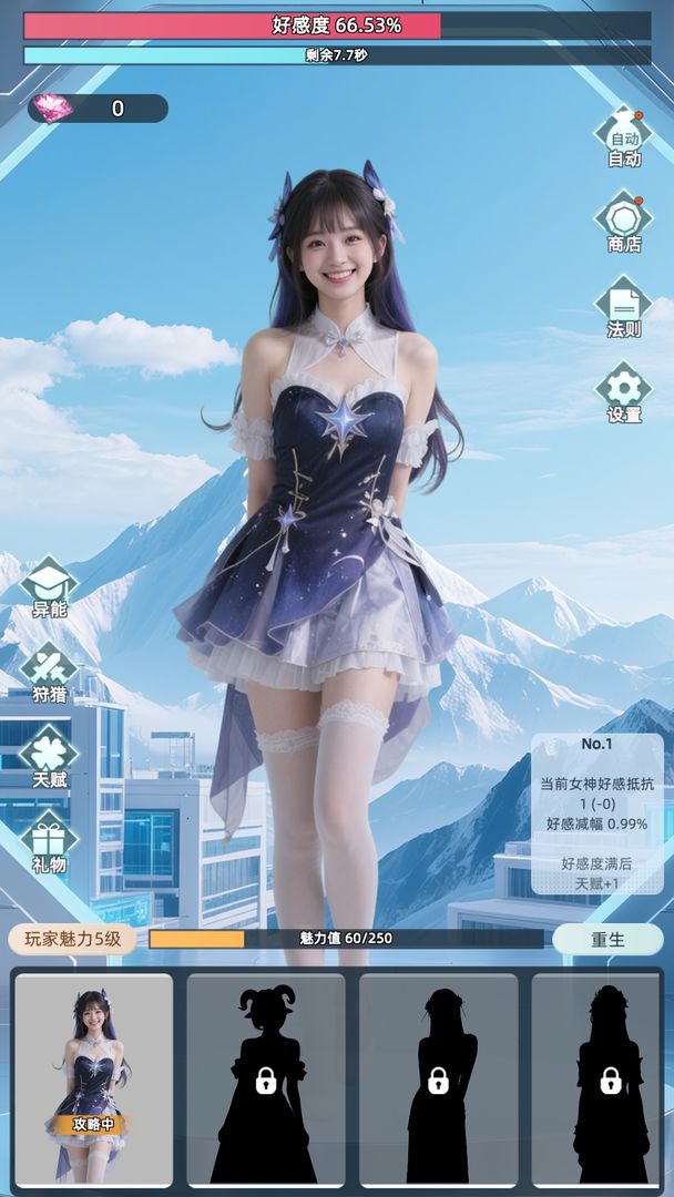 女神越多我越强截图0