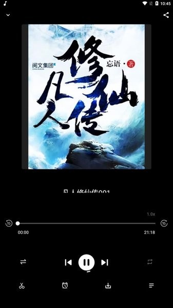 爱书音听书截图2