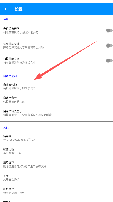 自动异议手机版