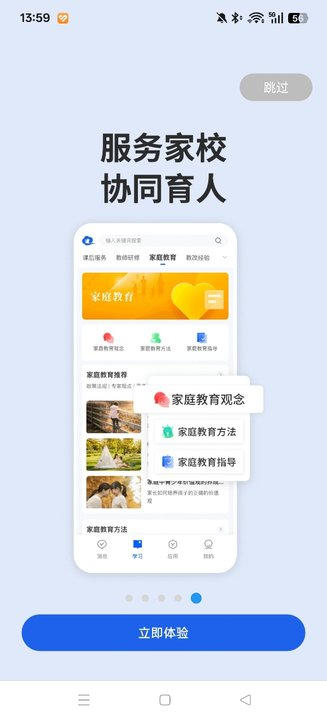 智慧教育平台免费智慧中小学  最新安卓版