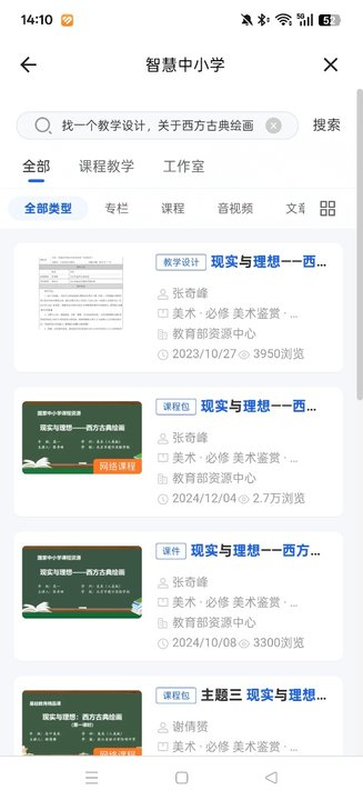 智慧教育平台免费智慧中小学  最新安卓版