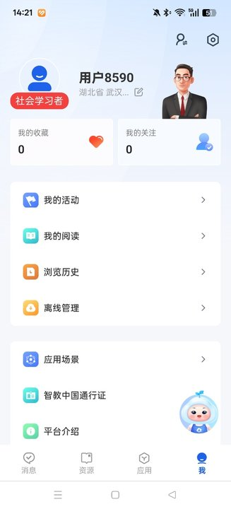 智慧教育平台免费智慧中小学  最新安卓版