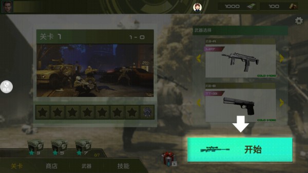 神枪行动截图1