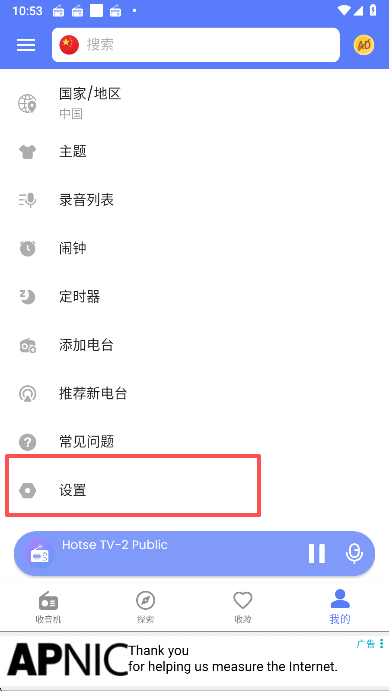MyRadio旧版