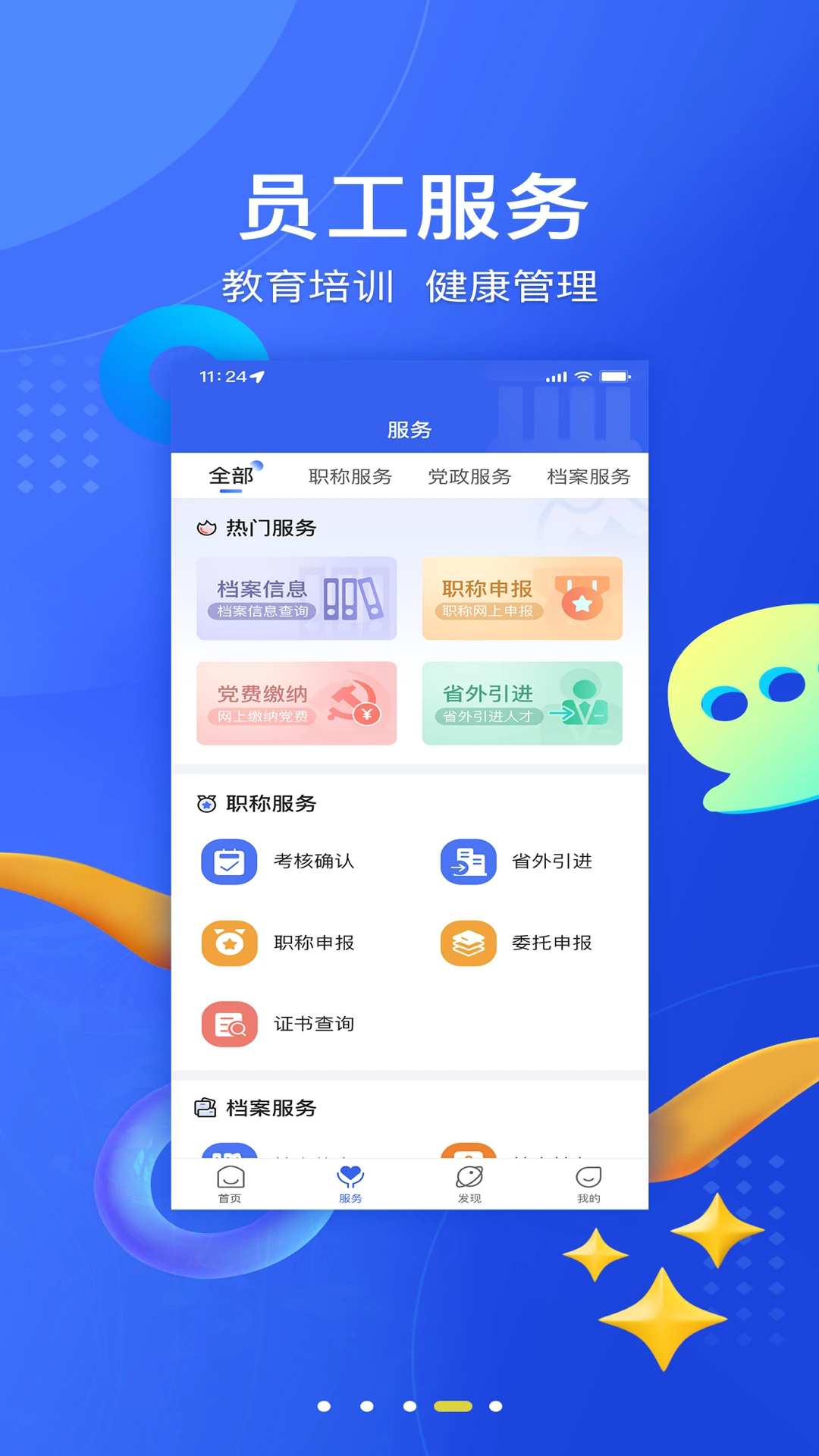 海峡人力截图1