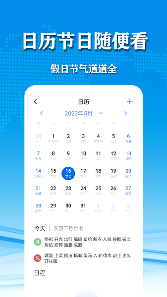 几何天气最新版截图1