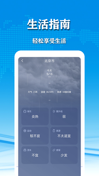 几何天气最新版截图0