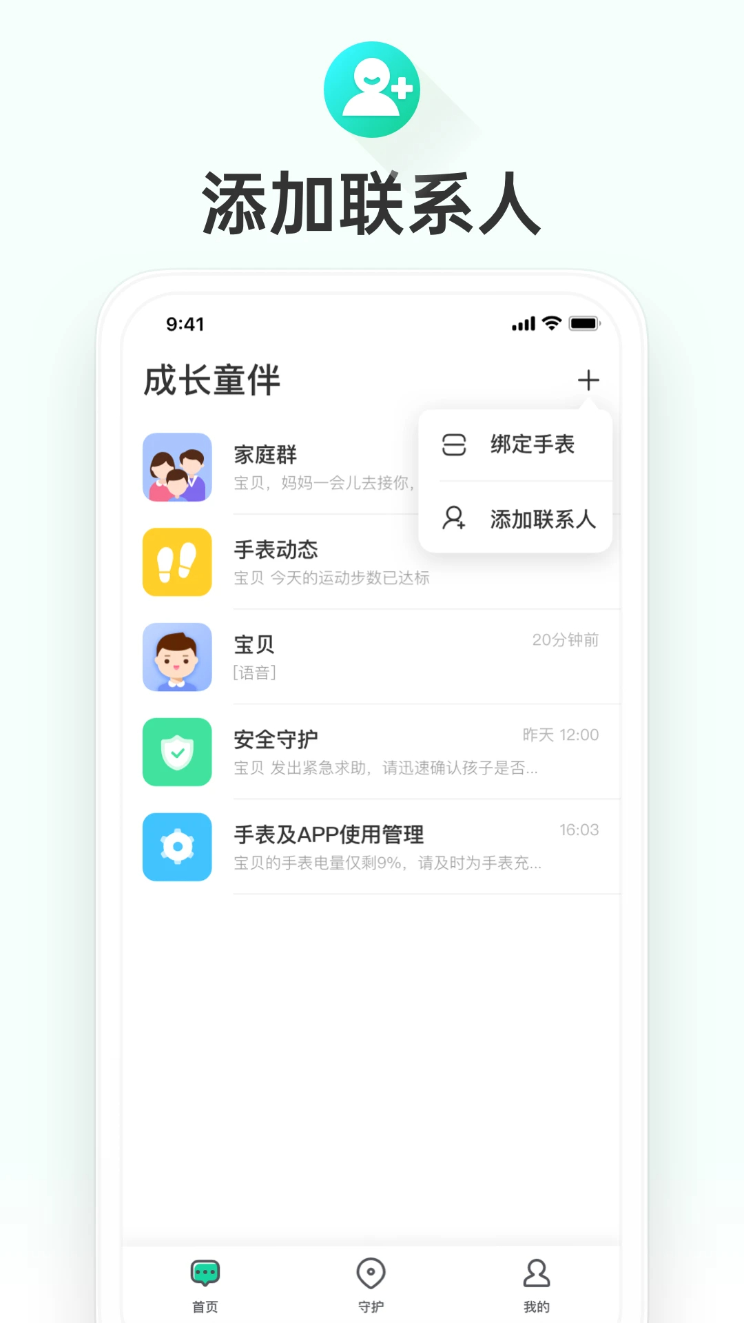 成长童伴截图1