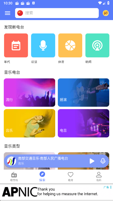 MyRadio  安卓版