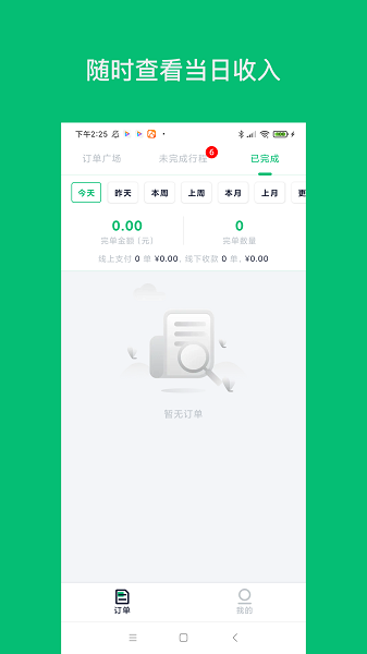 拼哒司机端截图0