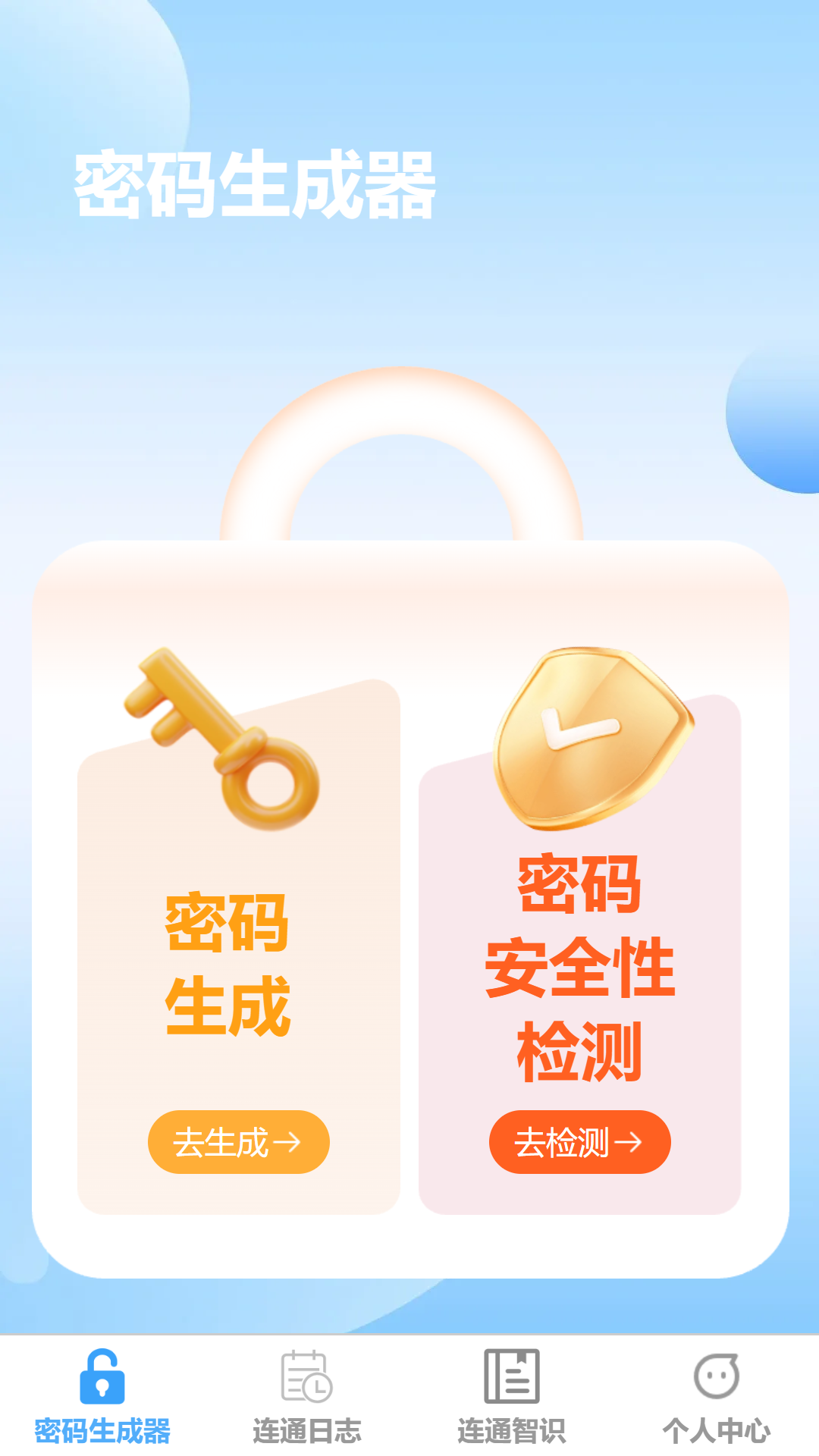 光速连通截图0