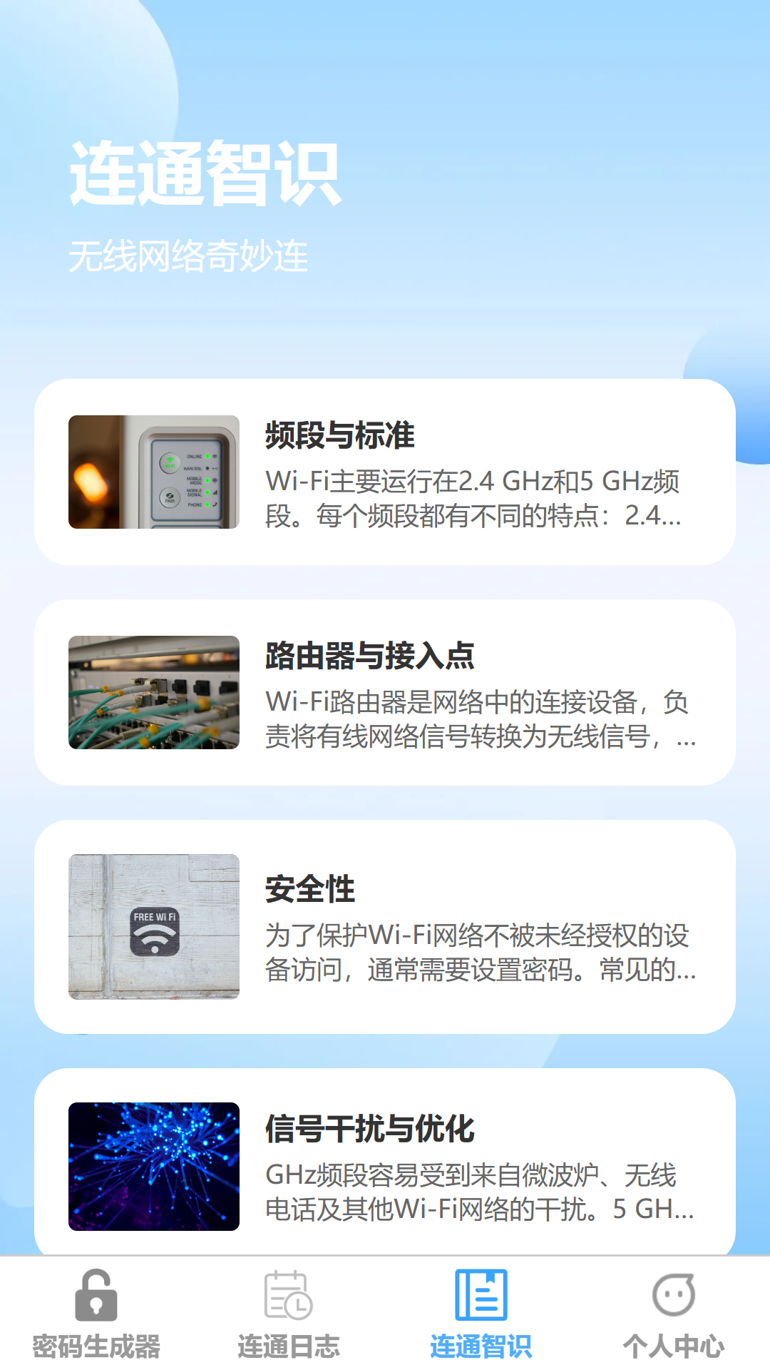 光速连通截图2