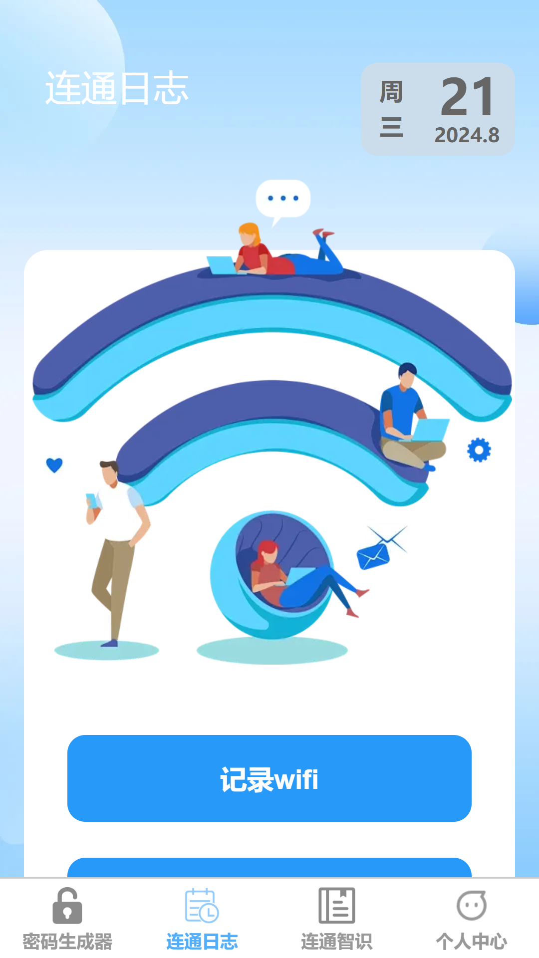 光速连通截图1