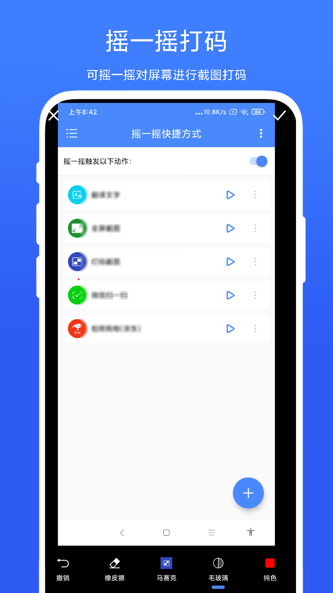 摇一摇快捷方式截图1