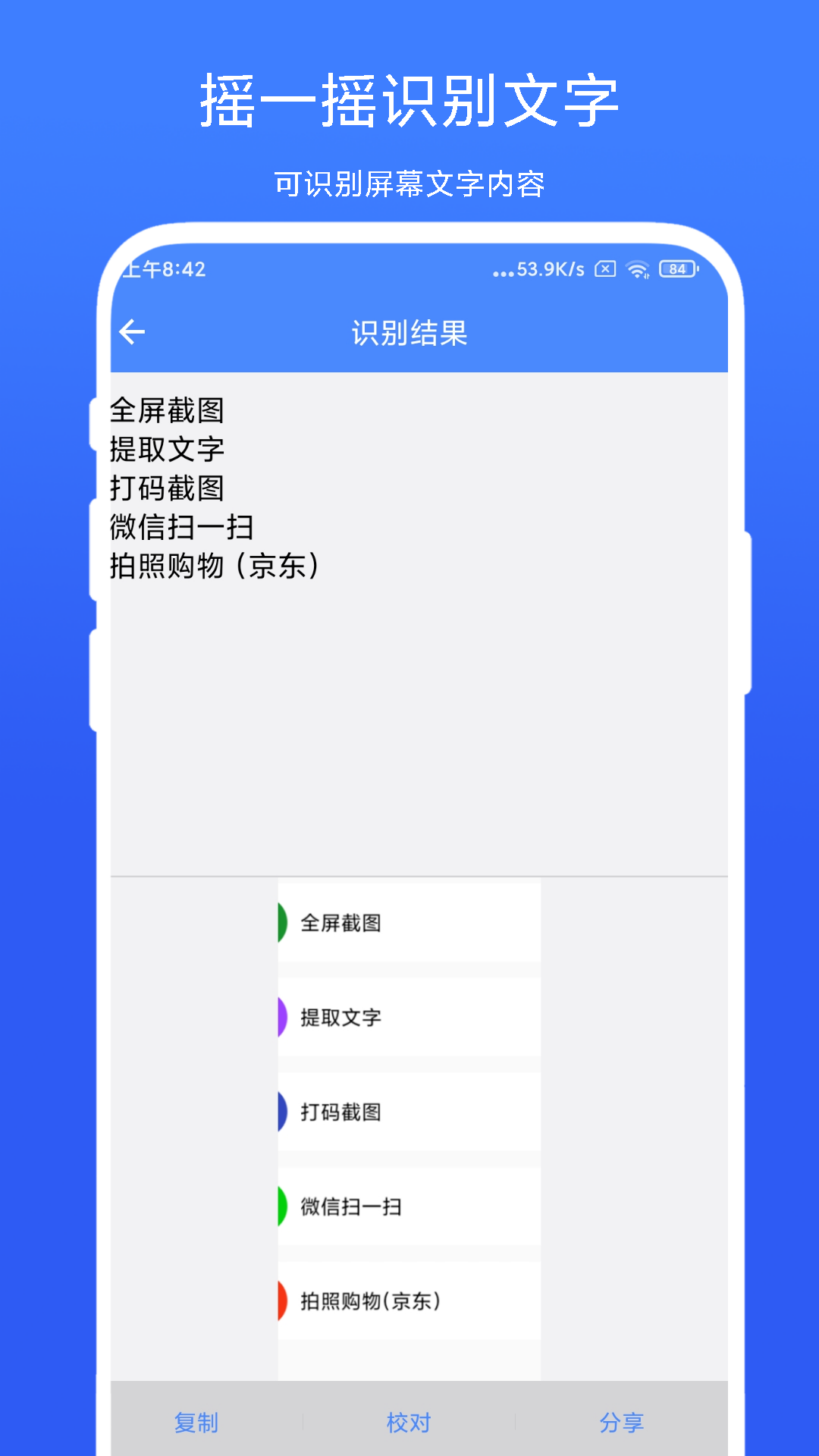 摇一摇快捷方式截图3