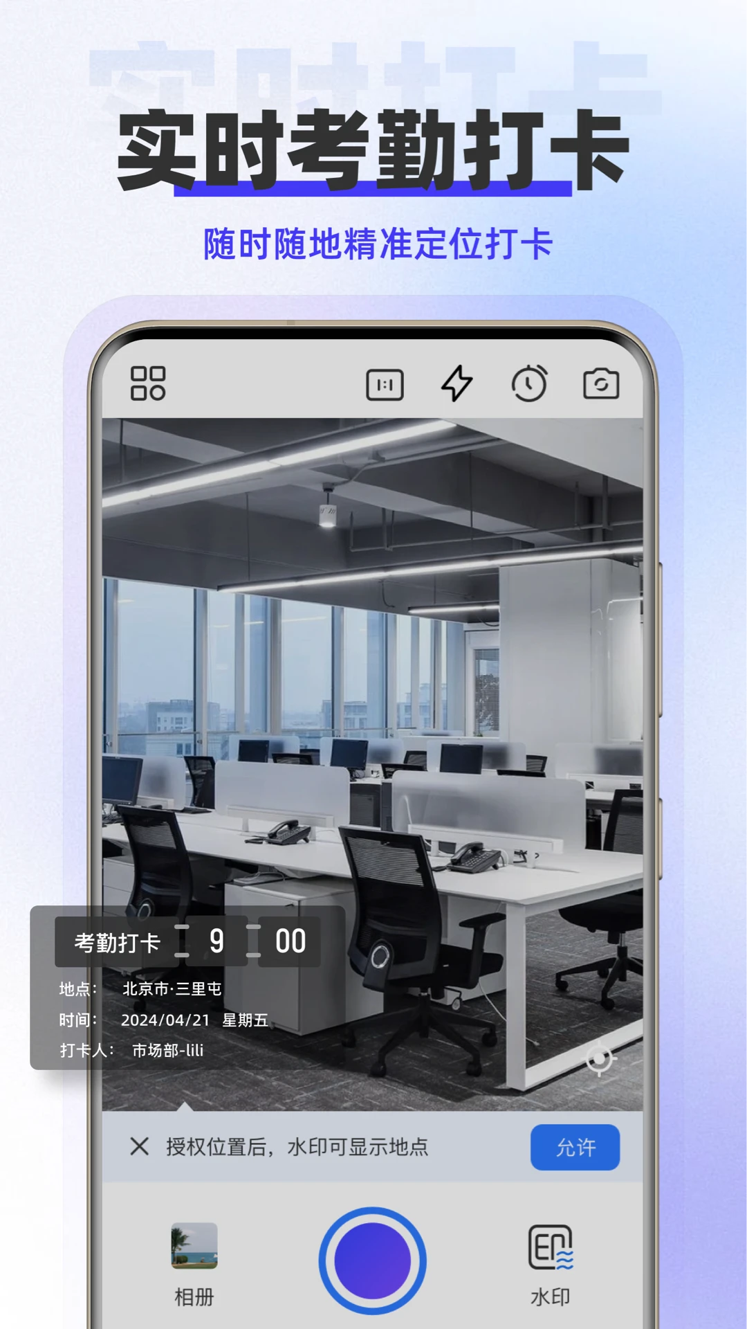 水印拍照免费截图0