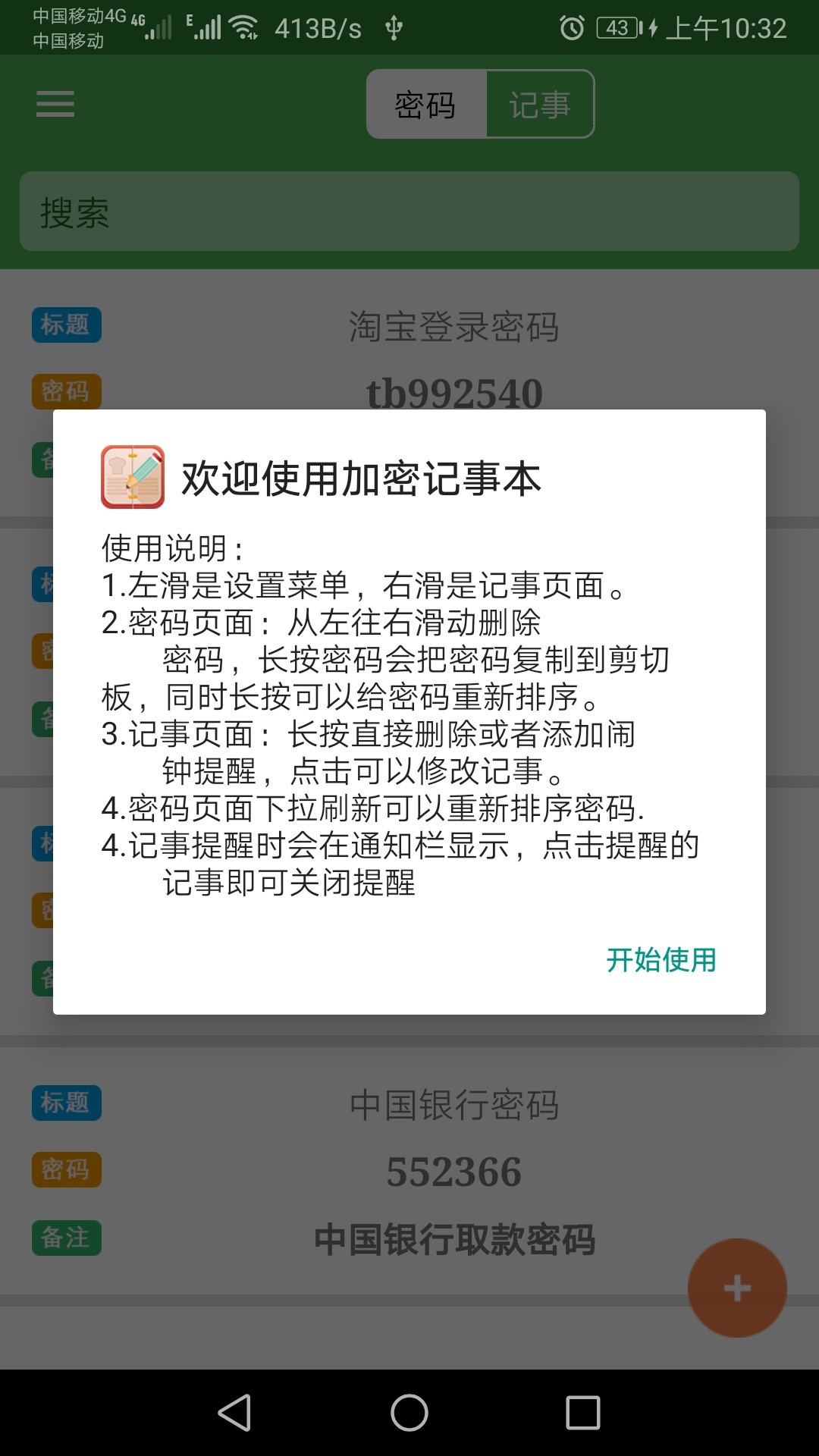 加密记事本截图1