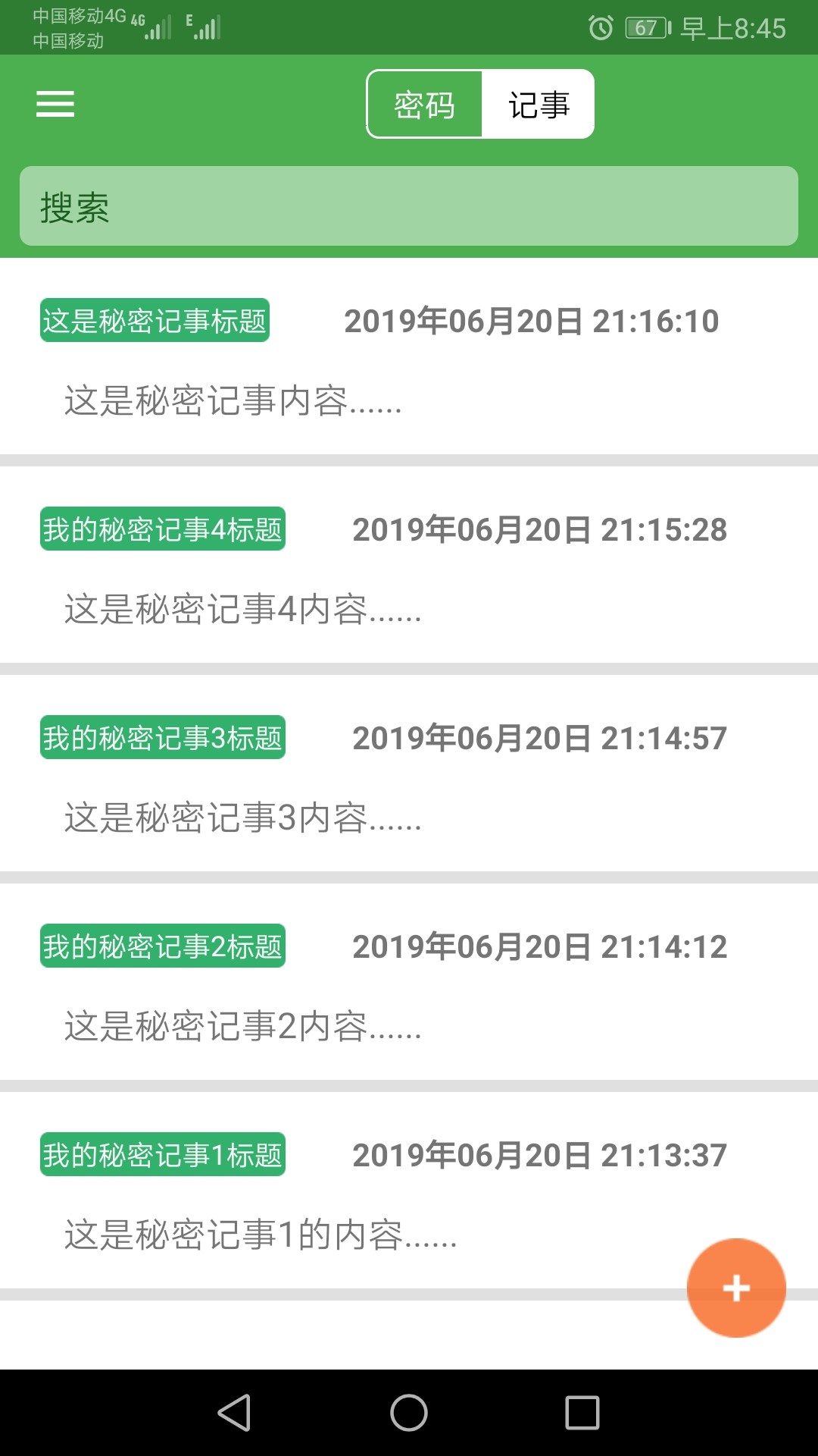 加密记事本截图2