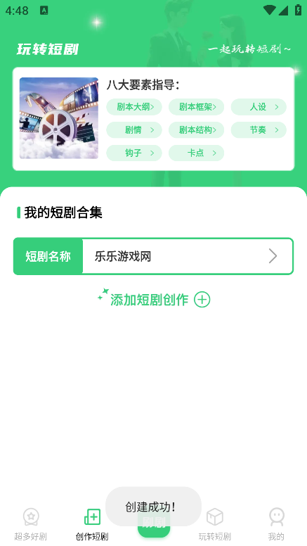 番咖免费短剧安装  手机版