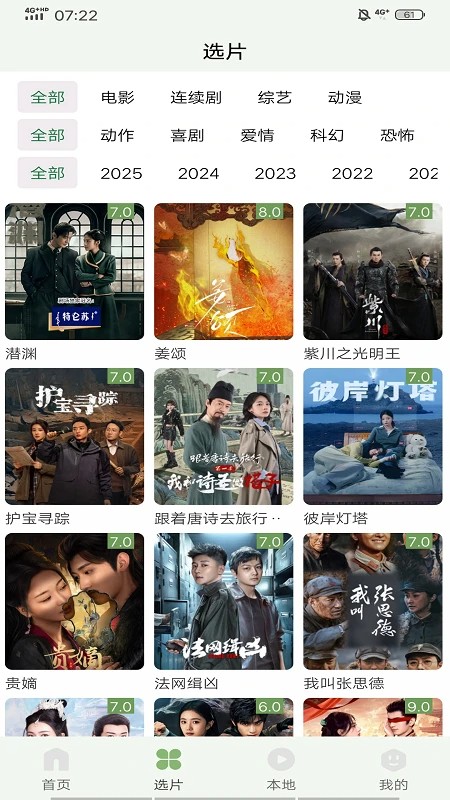追新影视大全正版截图1