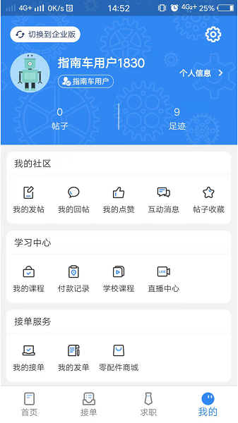 指南车截图3