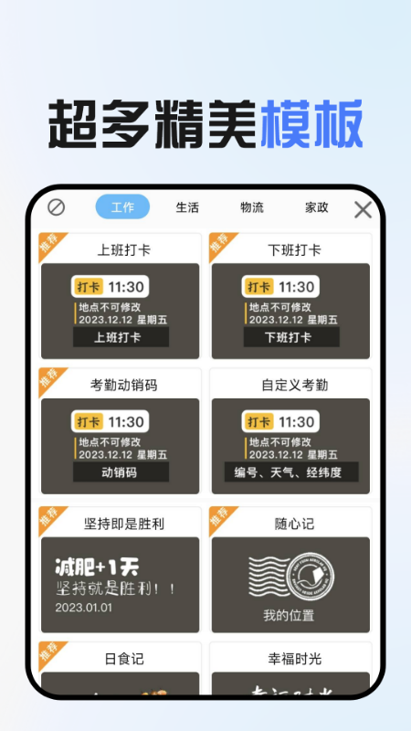 免费水印拍照截图3