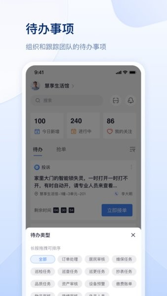 善数管理截图0