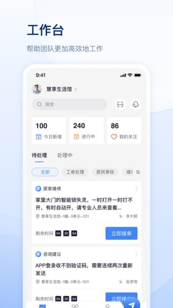 善数管理截图3