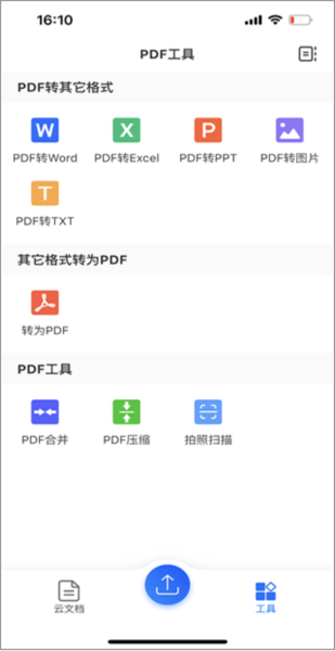 LightPDF手机版