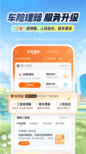 平安车险截图1