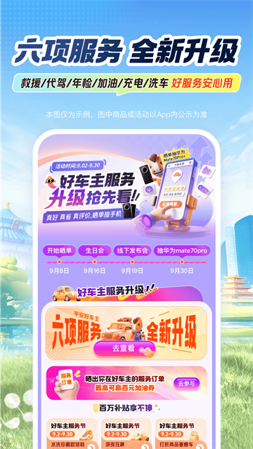 平安车险截图4