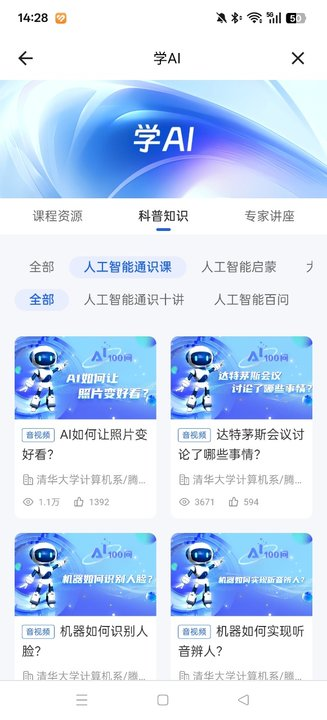智慧教育平台免费智慧中小学  最新安卓版截图4