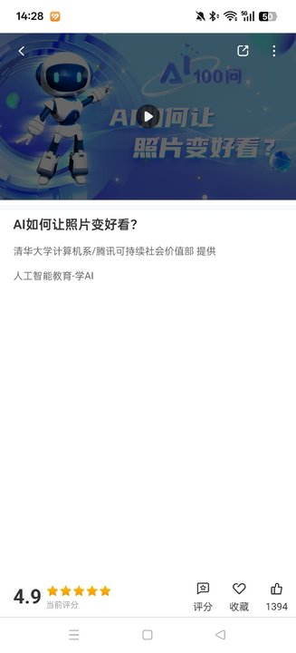 智慧教育平台免费智慧中小学  最新安卓版截图2