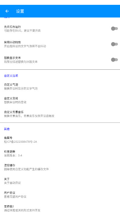 自动异议手机版截图4