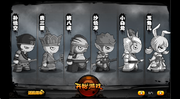 造梦西游八荒湮隳