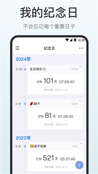 时间清单截图1