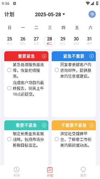 时间清单
