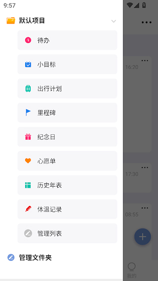 时间清单