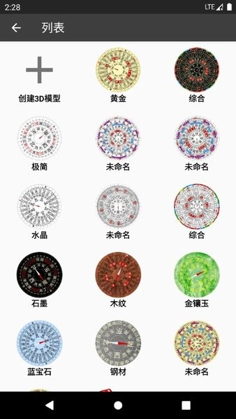 3d罗盘指南针最新版截图1