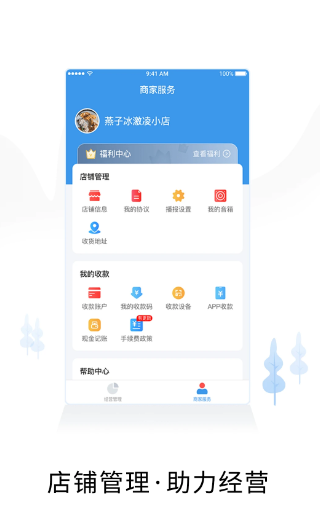 智慧商户通