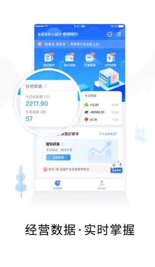 智慧商户通
